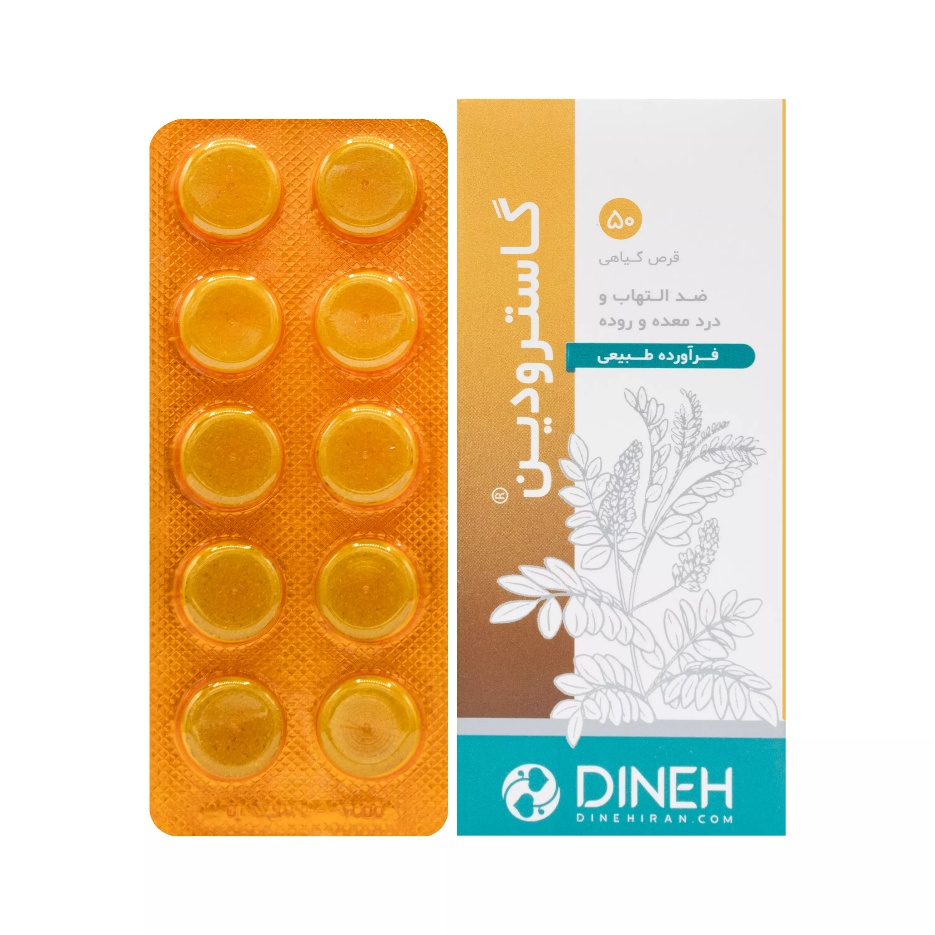 قرص گاسترودین 50 عددی دینه
